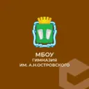 МБОУ "Гимназия им. А.Н. Островского" г.о. Кинешма