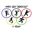 ДЮСШ г.о. Шуя