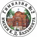 МОУ гимназия №2