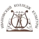 Ивановский колледж культуры