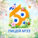 "Лицей №33" г.Иваново