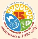 МБОУ "СОШ №15" г.Ангарск
