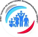 ОГБУ «УСЗСОН по Нукутскому муниципальному округу»
