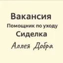 «Аллея добра» социальная служба