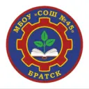МБОУ «СОШ №45» г. Братска