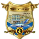 МБОУ «СОШ 13» общедоступное