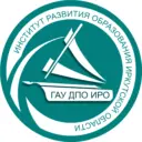 Институт развития образования Иркутской области