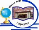 Школа 71 им. Н.А. Вилкова