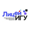Лицей ИГУ