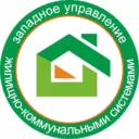 ООО "Западное Управление ЖКС"