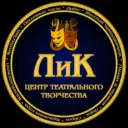 Центр театрального творчества «ЛиК»