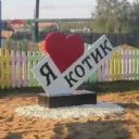 МКУК «КДЦ с.Котик»