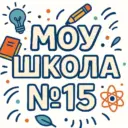 МОУ Школа №15 г.Черемхово