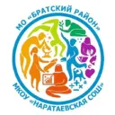 МКОУ «Наратаевская СОШ»