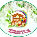 МКДОУ детский сад «Черемушка»