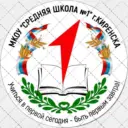 МКОУ "Средняя школа №1 г.Киренска"