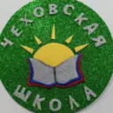МКОУ «Чеховская ООШ»