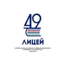 МАОУ лицей 49
