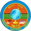 МАОУ ООШ №15 Информационный канал