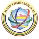 Гимназия №22 г. Калининграда