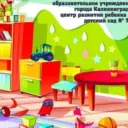 МАДОУ ЦРР Д/С №70 Калининград
