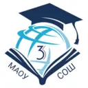 МАОУ СОШ №3 г. Калининграда