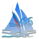 Официальный канал МАОУ СОШ №46 с УИОП имени Бориса Лукашова г. Калининграда