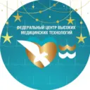 Федеральный Центр высоких медицинских технологий