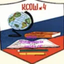 МКОУ «Кондровская СОШ 4»