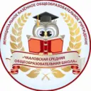 МКОУ Чкаловская СОШ
