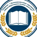 Домашовская средняя школа