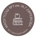 Тарусская средняя школа № 1 им. М.Г. Ефремова
