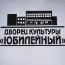 МКУ»Дворец культуры «Юбилейный»