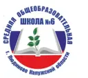 Средняя школа №6 имени Героя Советского Союза А.И. Свертилова