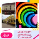 «Солнечный»МБДОУ ЦРР ДЕТСКИЙ САД№9