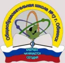 Школа №17 г.Обнинска