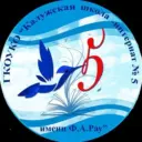ГКОУКО «Калужская школа-интернат № 5 имени Ф.А. Рау»
