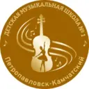 МБУ ДО «Детская музыкальная школа №1»