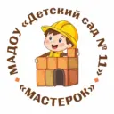 МАДОУ «Детский сад №11»