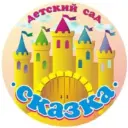 МБДОУ «Детский сад №14 «Сказка»