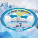 МБОУ ЕСШ №7 им. О. Н.Мамченкова