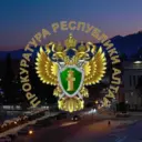 Прокуратура Республики Алтай