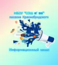 Информационный канал МБОУ "СОШ №34" поселка Краснобродского