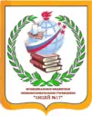 МБОУ "Лицей №17" Новости, события, оповещения