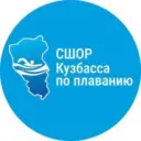 ГБУДО «СШОР Кузбасса по плаванию»