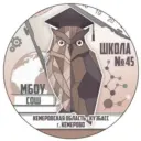 Школа № 45 города Кемерово