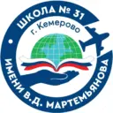МБОУ СОШ N 31 ИМ. В.Д. МАРТЕМЬЯНОВА