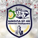 МБОУ  «СОШ № 46 имени М.И. Найдова»