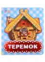 МБДОУ 145 "Детский сад общеразвивающего вида" (г. Кемерово)