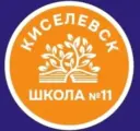 МБОУ "СОШ №11"